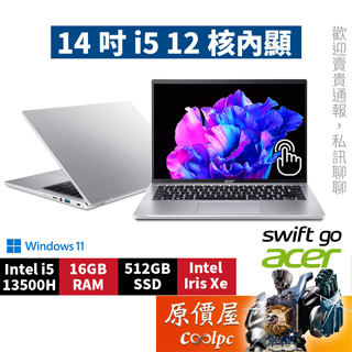 Acer宏碁 Swift Go SFG14-71T-55QB〈銀〉i5/14吋輕薄觸控筆電/原價屋【升級含安裝】