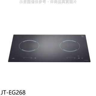 喜特麗【JT-EG268】220V雙口觸控電陶爐(全省安裝)(全聯禮券2300元) 歡迎議價