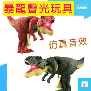 搖擺恐龍 惡龍咆哮 聲光玩具 抖音同款 有音效有燈光 恐龍玩具 按壓霸王龍 兒童恐龍玩具 男女孩整蠱 模擬恐龍 恐龍
