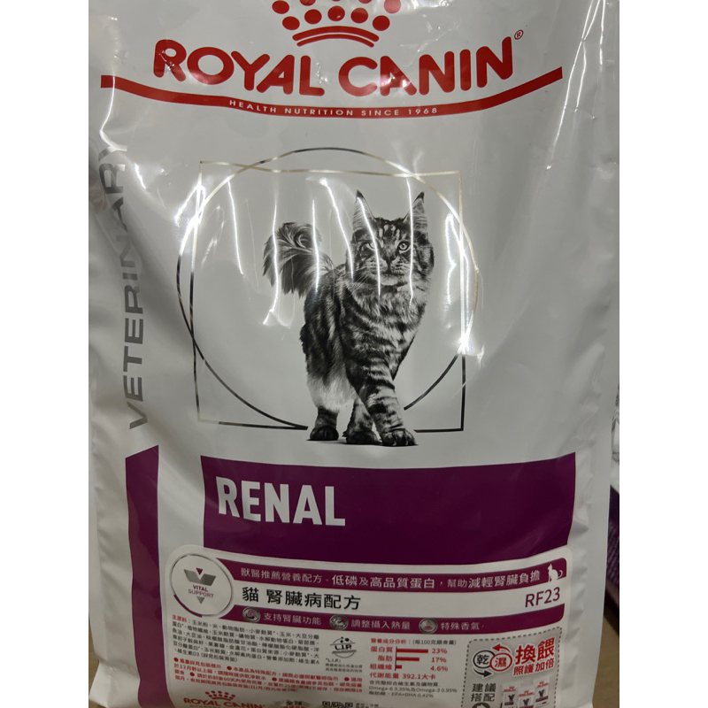 ko zoo 皇家處方 RF23腎臟病貓飼料 2KG 4KG