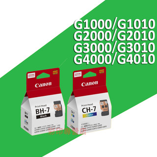 Canon BH-7 黑色 CH-7 原廠噴頭 G1010 G2010 G3010 G4010 G4000 G3000