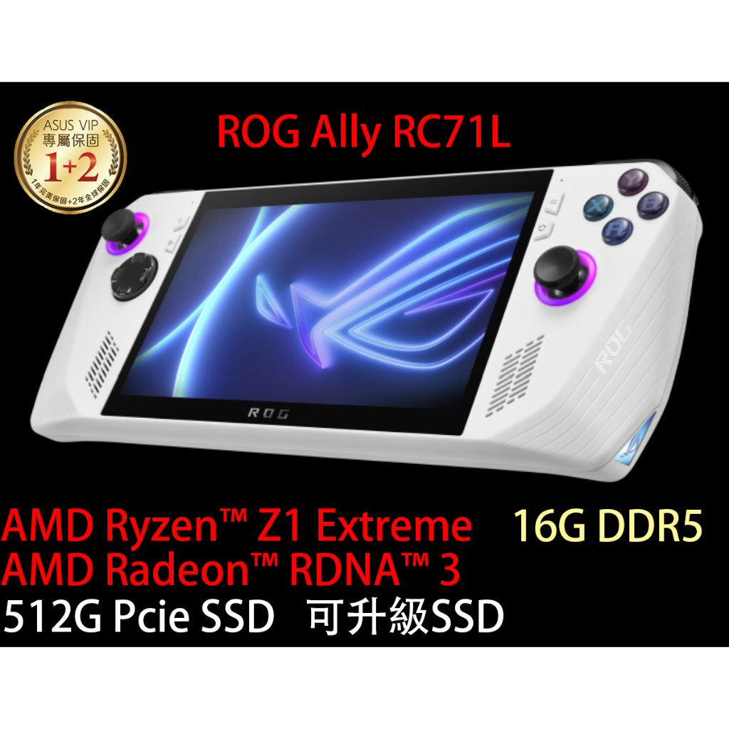 (含稅可刷卡)華碩 ASUS ROG Ally RC71L 遊戲掌機 微型筆電
