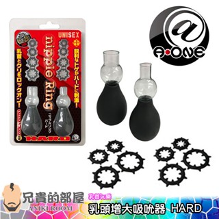 【尖刺版】日本 A-ONE 奶頭乳頭增大吸吮器情趣用品(乳環,乳首,情趣用品,乳夾)