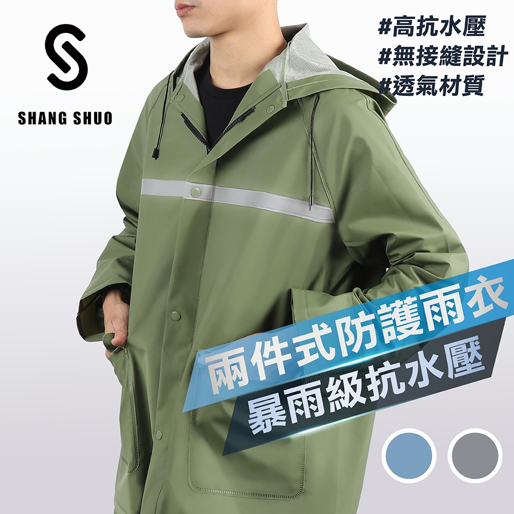 SHANG SHUO 兩件式PVC防護雨衣-羅登綠 (L) 1套【家樂福】