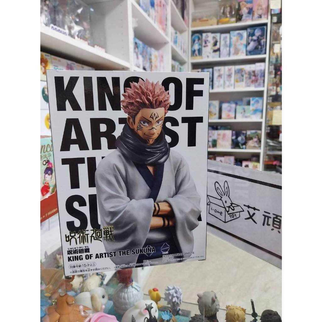 【艾頑玩具】『現貨(一角盒損)』BANPRESTO 景品 咒術迴戰 藝術王者 KING OF ARTIST 宿儺 咒迴