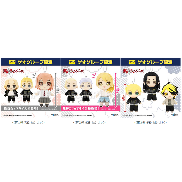 東京復仇者 日版 GEO限定 娃娃 玩偶 佐野艾瑪 菊日向 佐野萬次郎 Mikey 場地 千冬 龍堅