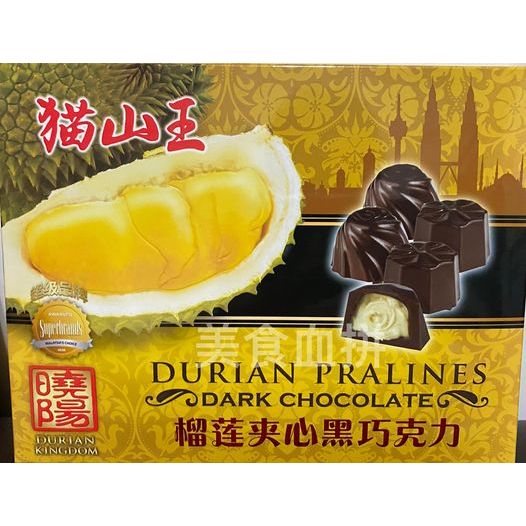 ( 150克 ) 馬來西亞 Durian Kingdom 曉陽 貓山王 榴蓮夾心 黑巧克力