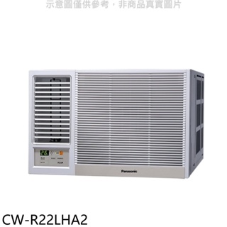 Panasonic國際牌【CW-R22LHA2】變頻冷暖左吹窗型冷氣 歡迎議價