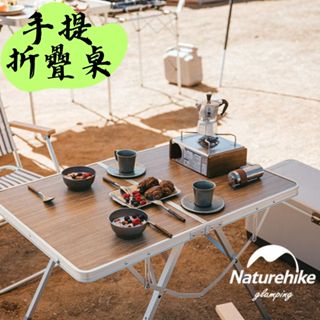 【露委會】手提折疊桌 挪客 Naturehike 鹿曠 可升降 手提式鋁框桌 鋁合金 便攜式折疊桌 野餐桌 折疊桌