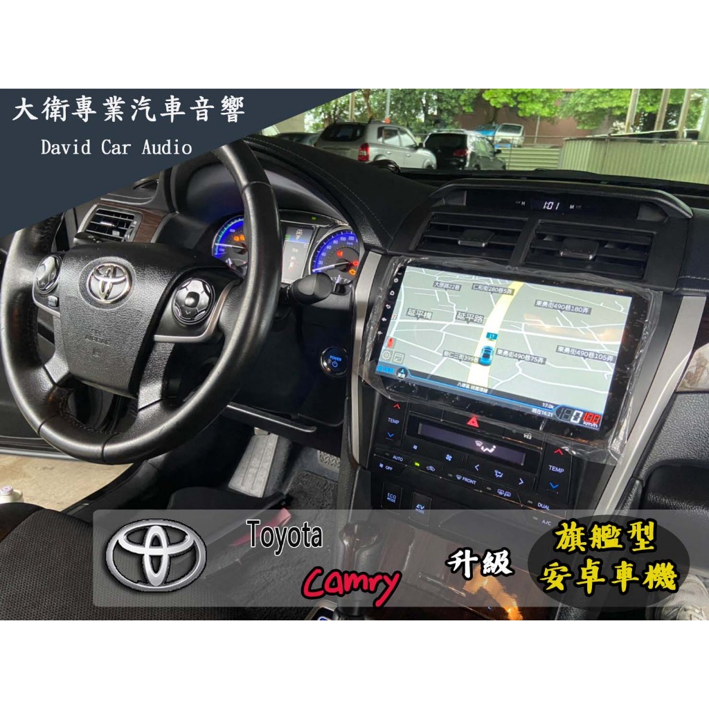 大衛汽車影音專門店 Toyota Camry 八核心 旗艦型 7862 安卓車機含安裝