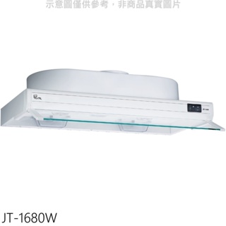 喜特麗【JT-1680W】80公分隱藏式白色排油煙機(全省安裝)(全聯禮券300元) 歡迎議價