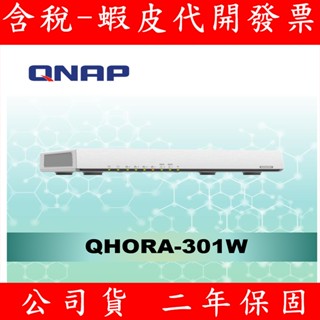 QNAP 威聯通 新世代 Wi-Fi 6 雙 10GbE SD-WAN 路由器 Router QHora-301W