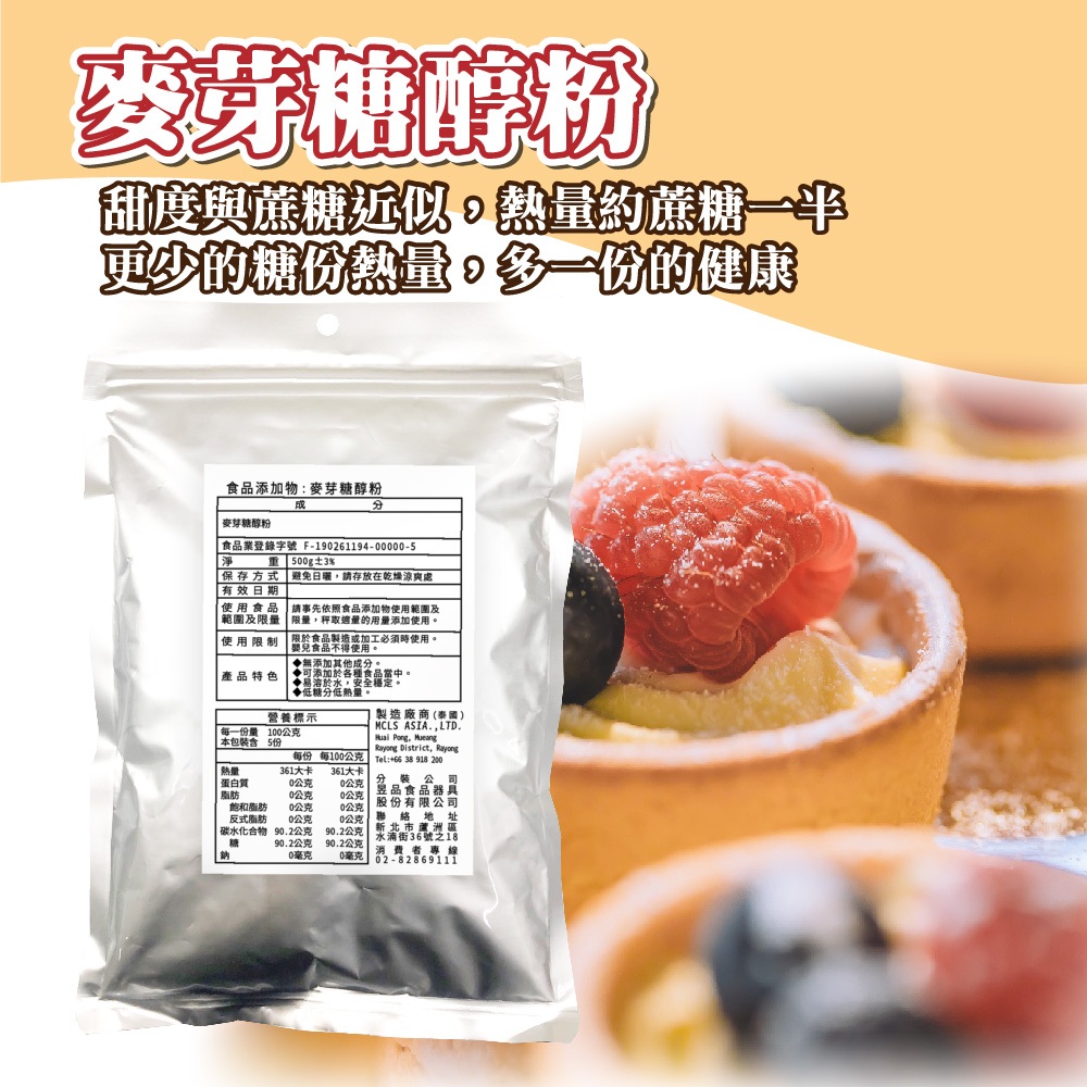 👑PQ Shop👑現貨 泰國 麥芽糖醇粉 分裝 500G 1KG 2KG 低熱量