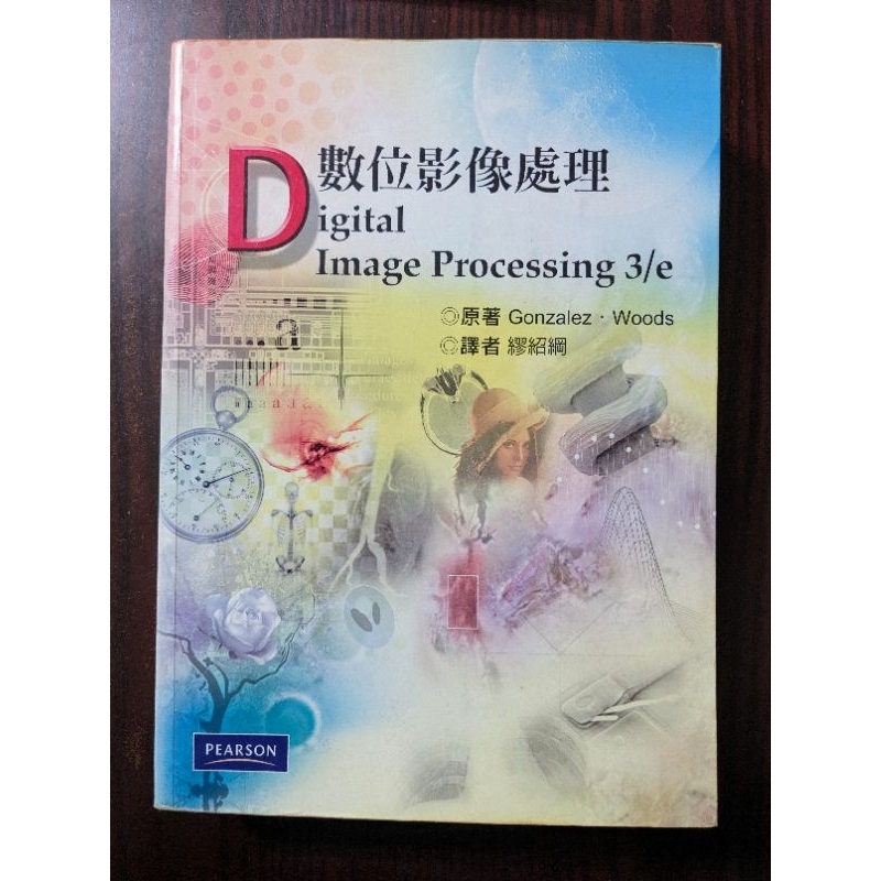 數位影像處理Digital Image Processing 3/e