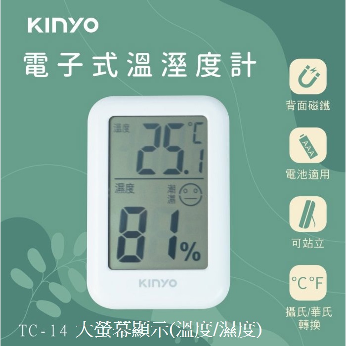 Kinyo 電子式溫溼度計  溫度計 溼度計 溫濕度計 TC-14