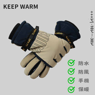 台灣現貨 三層保溫 防風 防水 全絨毛 手套 騎車手套 觸屏 手機可使用 滑雪 冬季 防寒 保暖 耐磨