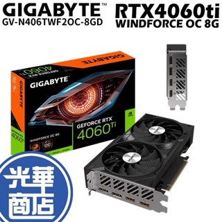 GIGABYTE 技嘉 RTX4060Ti WINDFORCE OC 8G 顯示卡 超頻版 RTX 4060ti 光華