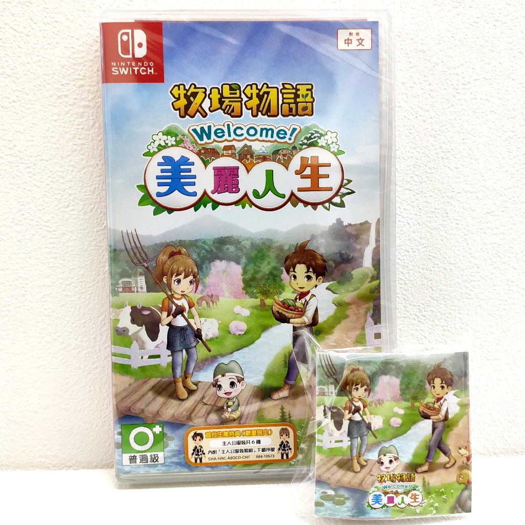 任天堂 Switch NS 牧場物語 Welcome 美麗人生 中文版+鎖匙圈