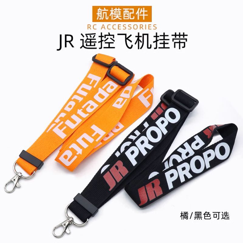 赤貧軍團-JR &amp; FUTABA遙控器背帶 槍控吊帶