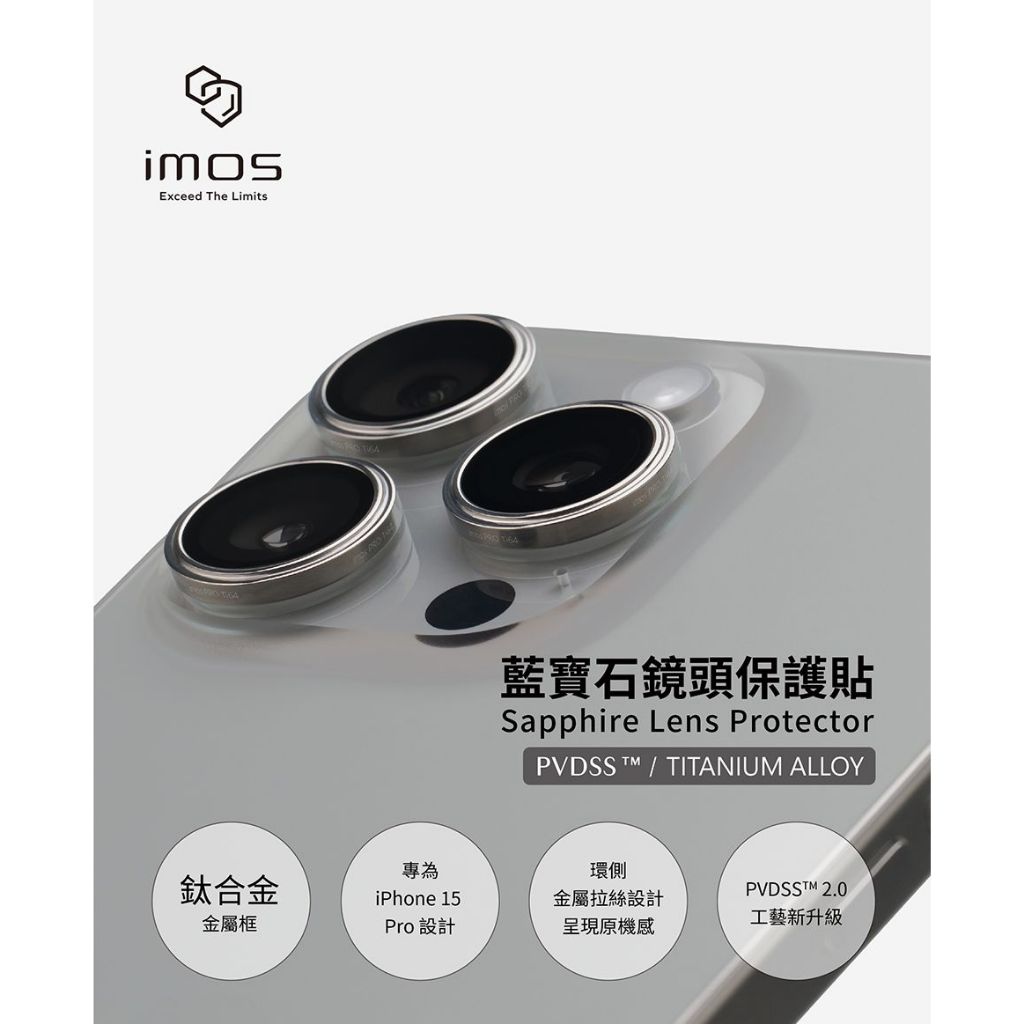 免運 imos藍寶石鏡頭保護貼iPhone 15 Pro/15 Pro Max原色鈦 鈦合金框 鏡頭貼 附平台 充電孔貼