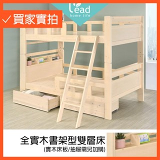 全實木書架型雙層床單人床3.5尺兒童床組上下舖收納櫃抽屜櫃【148T2461】Leader傢居館