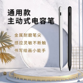 主動式【A+ iStylus S2通用觸控筆】主動式超滑順 觸控筆 Apple pencil iPad iPhone