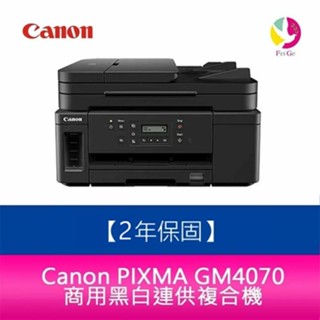 Canon 佳能 PIXMA GM4070 商用黑白連供複合機【送7-11禮券1000元】