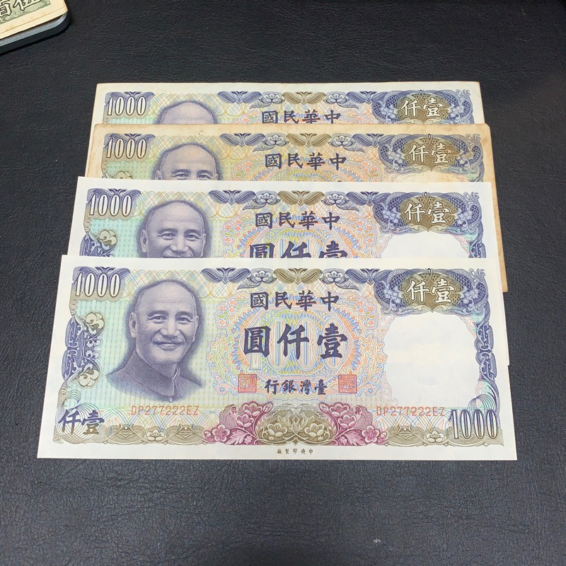民國70年製1000元鈔票 一千元 舊台幣 舊鈔 收藏 絕版