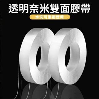 【臺灣出貨 附發票】雙面膠帶 奈米無痕魔力膠帶 春聯 無痕貼 無痕膠帶 隨手貼 強力膠帶 防水膠帶 透明萬用貼 防水防油