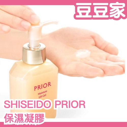 🔥現貨🔥 日本熱銷 資生堂 Shiseido PRIOR 保濕凝膠 120ml 多功能合一 乳液 精華液 按摩 澎潤