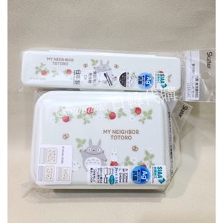 台灣現貨 日本製 SKATER 吉卜力 龍貓 兒童餐具 餐具盒 湯匙 筷子 便當盒 餐具組 保鮮盒