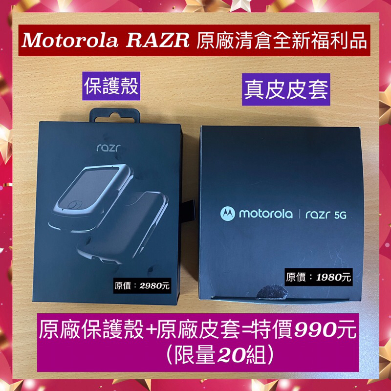 Motorola RAZR （原廠皮套+原廠真皮保護殼）全新清倉福利品，特價990元，付發票，高雄可自取。