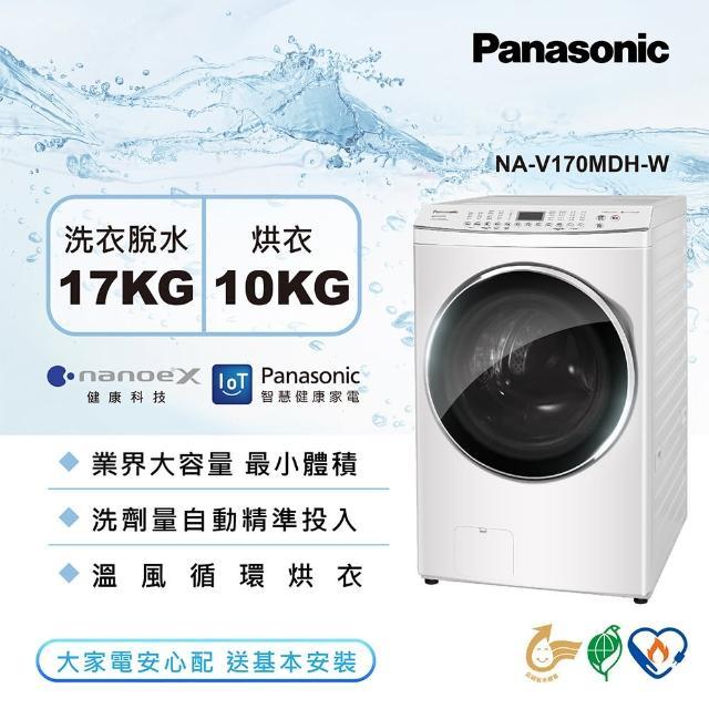 【Panasonic國際牌】NA-V170MDH-W 17公斤 變頻溫水滾筒洗衣機 冰鑽白