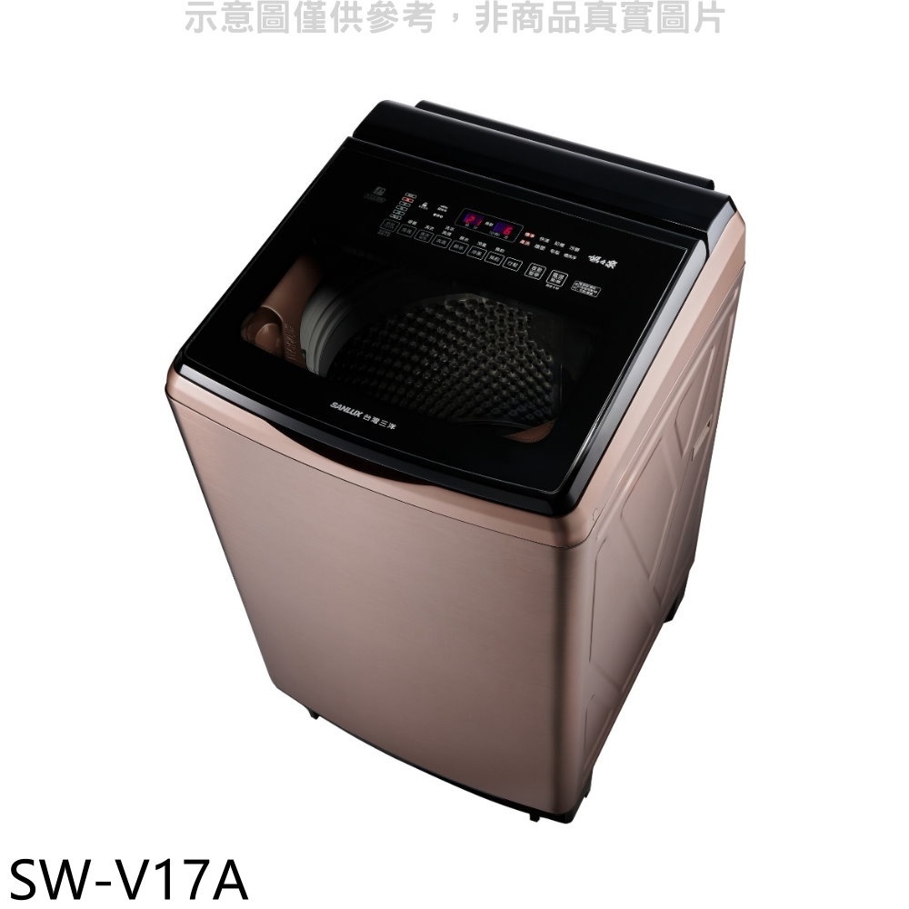 SANLUX台灣三洋【SW-V17A】17公斤變頻玫瑰金洗衣機(含標準安裝) 歡迎議價