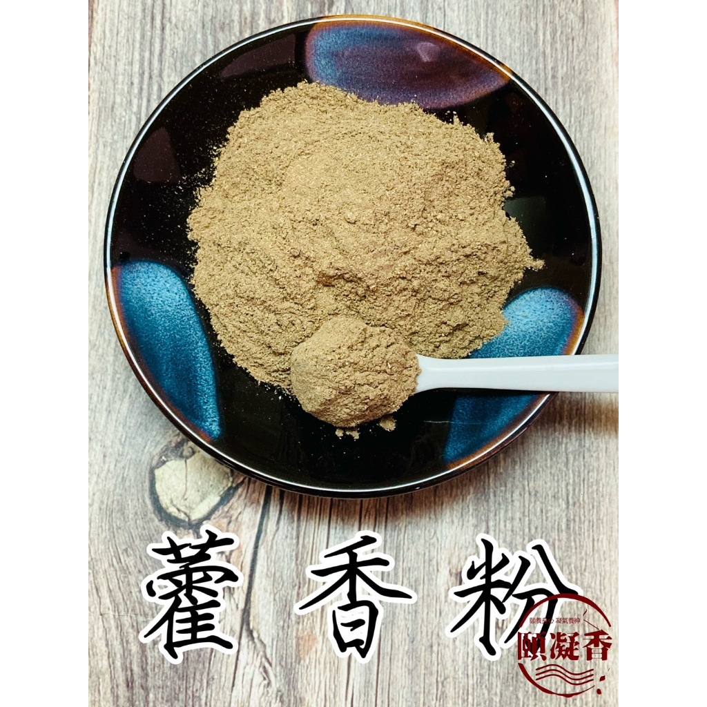 【頤凝香】淨香粉｜藿香粉(現貨1斤裝)｜純天然 藿香 製香原料 合香原料 香粉 淨香 煙供 貢末 淨化空間 品香