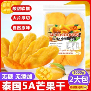 【新貨】泰國芒果乾原味5A芒果乾500g無糖無添加蜜餞果乾果脯