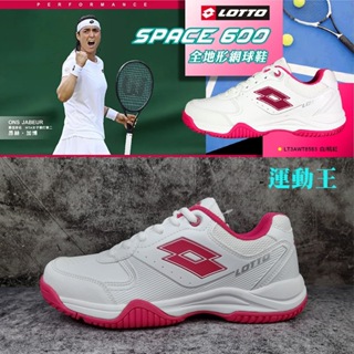 【EDI'S】LOTTO 樂得 SPACE 600 全地形 網球鞋 基本款 女鞋 小白鞋 桃紅 LT3AWT8583