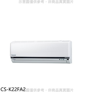 Panasonic國際牌【CS-K22FA2】變頻分離式冷氣內機 歡迎議價