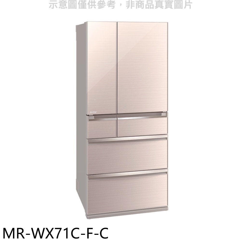 預購 三菱【MR-WX71C-F-C】705公升六門水晶杏冰箱(含標準安裝) 歡迎議價