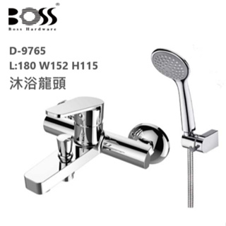 BOSS 台灣製造 D-9765 沐浴龍頭 淋浴龍頭 日本進口陶瓷閥芯 大流量單段蓮蓬頭 無下出水