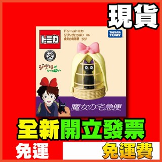 ★威樂★現貨特價 多美小汽車 TOMICA 日本 吉卜力 魔女宅急便 黑貓 吉吉 宮崎駿