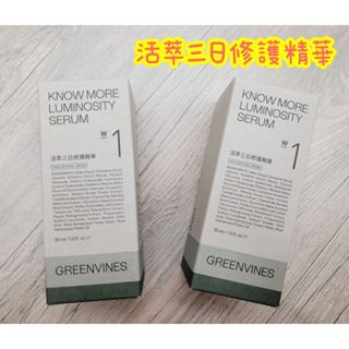 🎀快速出貨🎀 活萃三日修護精華露 30ml 綠藤生機