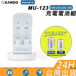 【附發票】現貨 Mu123 Cr123a 電池充電器 RCR123a RCR123 CR123 16340 CR2 電池