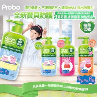 【育兒嬰品社】博寶兒佩佩豬植萃低敏洗髮露09349沐浴露09350 洗髮沐浴露09351