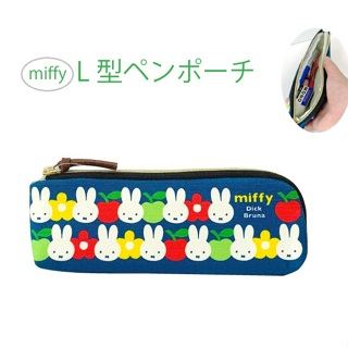 風雅日和💖日本正版 miffy 米飛兔 米菲兔 小筆袋 帆布單層 L型拉鍊 化妝包 收納包 萬用包 B41