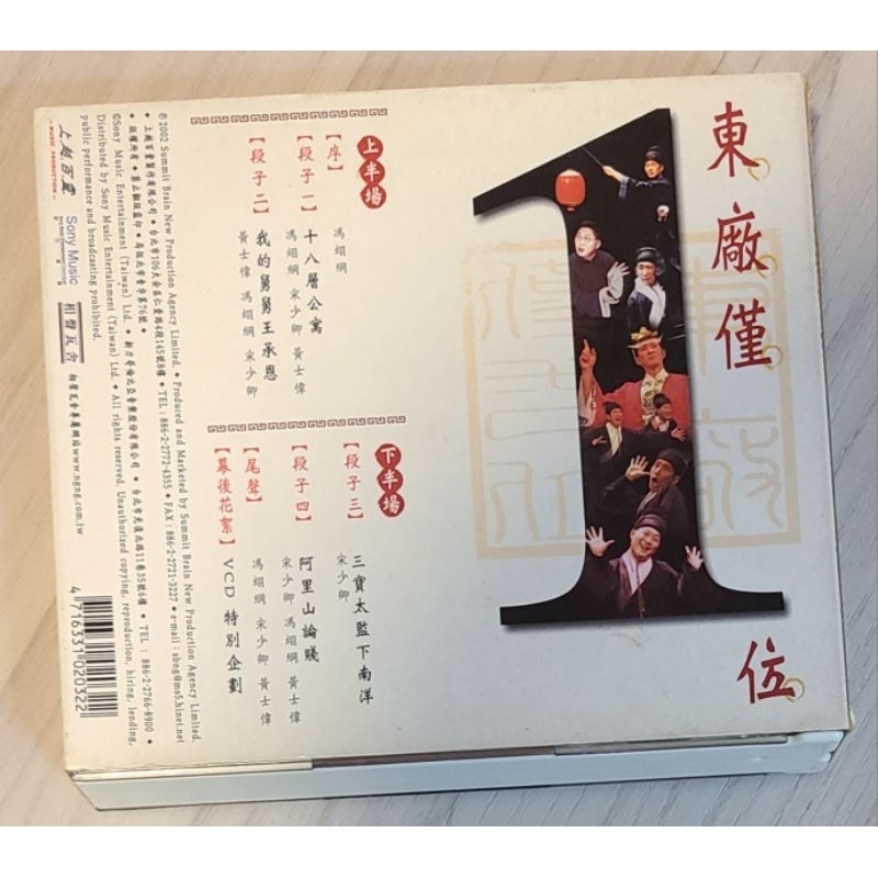 相聲 東廠僅一位 馮翊綱 宋少卿 黃士偉 相聲瓦舍