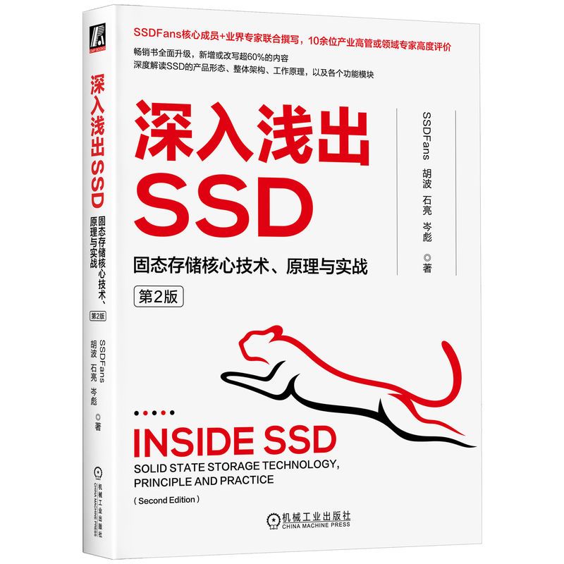 (台灣現貨．24H寄出) 深入淺出SSD 第2版 固態硬碟 固態存儲核心技術 原理與實戰