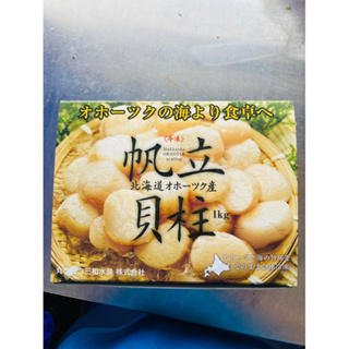 北海道原裝進口3S生食等級干貝