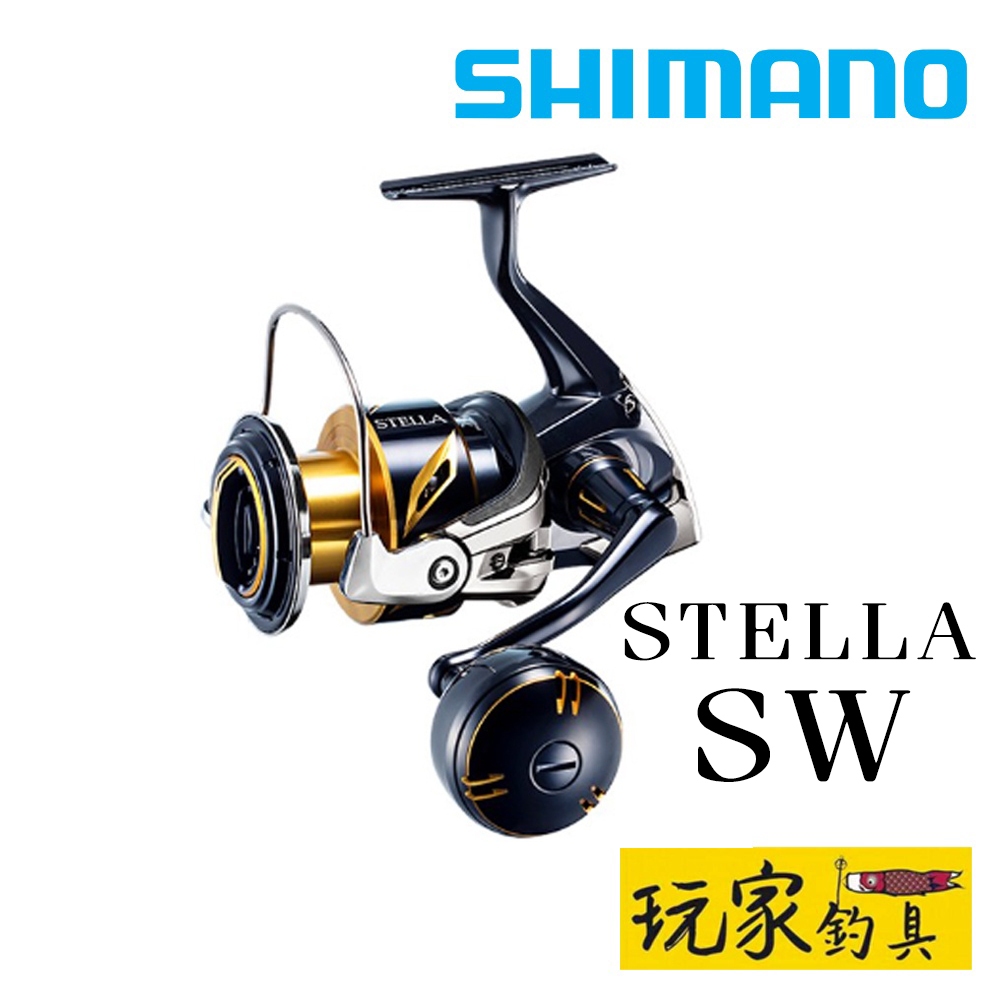 ｜玩家釣具｜SHIMANO STELLA SW 頂級 旗艦 紡車 捲線器 大物 岸拋 石斑 船釣 高強度