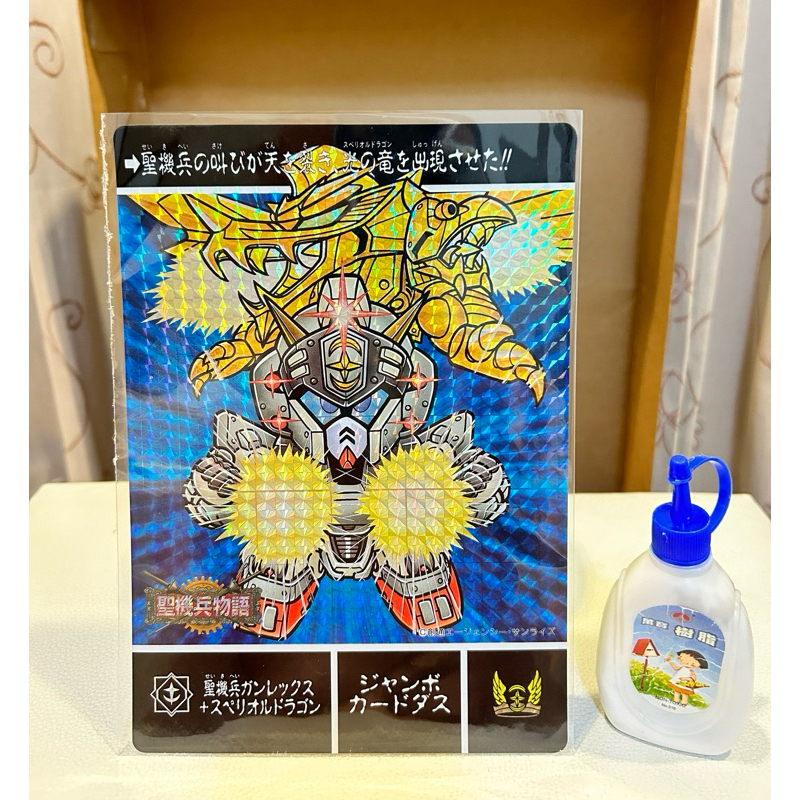 BB戰士 元祖 SDX SD GUNDAM 鋼彈 聖機兵-灼熱騎士 ～閃卡 大卡 卡片～全新